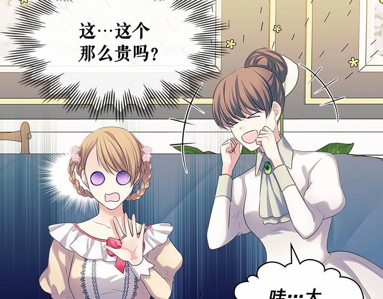穿越成公爵家的女仆韩漫全集-第81话 喜欢你，没道理无删减无遮挡章节图片 