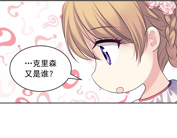 穿越成公爵家的女仆韩漫全集-第81话 喜欢你，没道理无删减无遮挡章节图片 