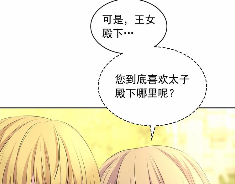 穿越成公爵家的女仆韩漫全集-第81话 喜欢你，没道理无删减无遮挡章节图片 