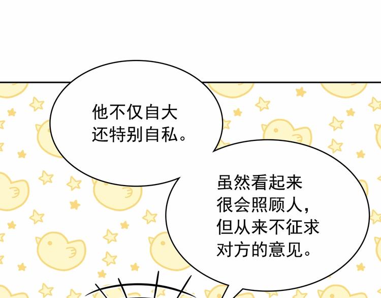 穿越成公爵家的女仆韩漫全集-第81话 喜欢你，没道理无删减无遮挡章节图片 