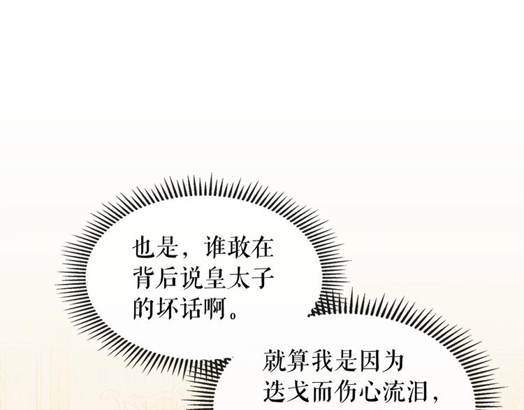 穿越成公爵家的女仆韩漫全集-第81话 喜欢你，没道理无删减无遮挡章节图片 