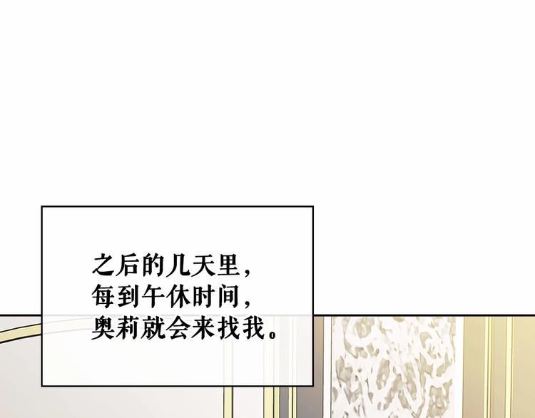 穿越成公爵家的女仆韩漫全集-第81话 喜欢你，没道理无删减无遮挡章节图片 