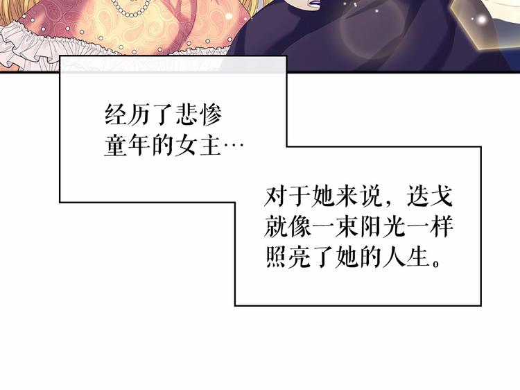 穿越成公爵家的女仆韩漫全集-第81话 喜欢你，没道理无删减无遮挡章节图片 