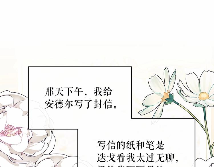 穿越成公爵家的女仆韩漫全集-第81话 喜欢你，没道理无删减无遮挡章节图片 