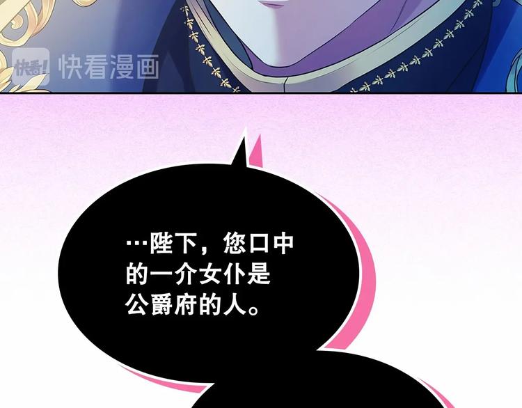 穿越成公爵家的女仆韩漫全集-第83话 欺负她，就是挑衅我！无删减无遮挡章节图片 