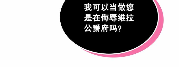 穿越成公爵家的女仆韩漫全集-第83话 欺负她，就是挑衅我！无删减无遮挡章节图片 