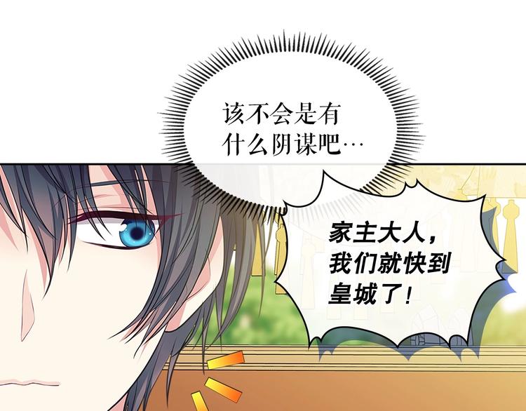 穿越成公爵家的女仆韩漫全集-第83话 欺负她，就是挑衅我！无删减无遮挡章节图片 