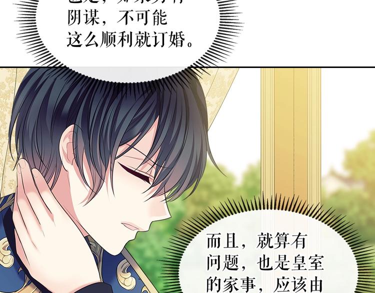 穿越成公爵家的女仆韩漫全集-第83话 欺负她，就是挑衅我！无删减无遮挡章节图片 