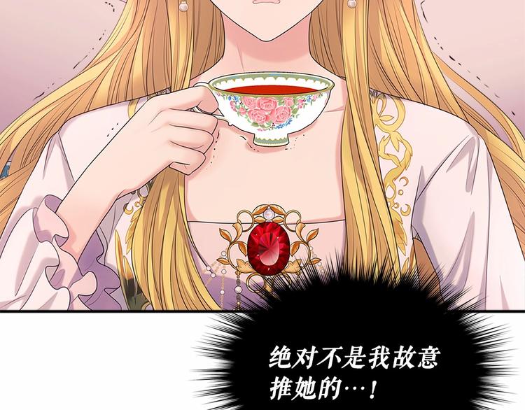 穿越成公爵家的女仆韩漫全集-第83话 欺负她，就是挑衅我！无删减无遮挡章节图片 