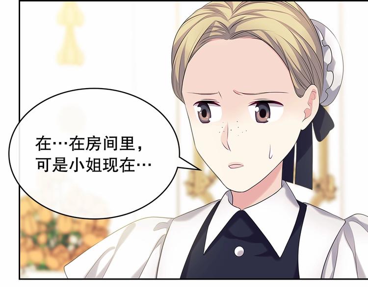穿越成公爵家的女仆韩漫全集-第83话 欺负她，就是挑衅我！无删减无遮挡章节图片 