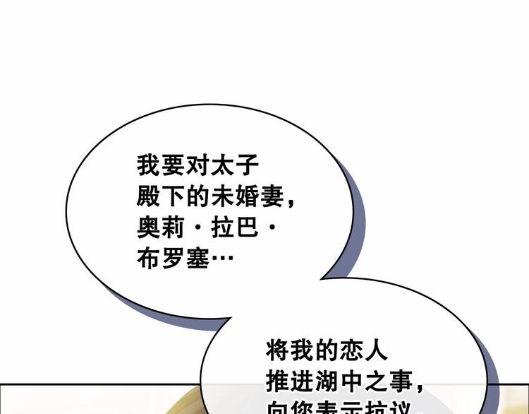 穿越成公爵家的女仆韩漫全集-第83话 欺负她，就是挑衅我！无删减无遮挡章节图片 
