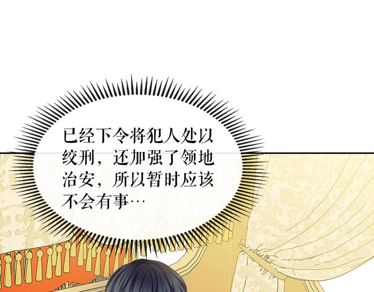 穿越成公爵家的女仆韩漫全集-第83话 欺负她，就是挑衅我！无删减无遮挡章节图片 