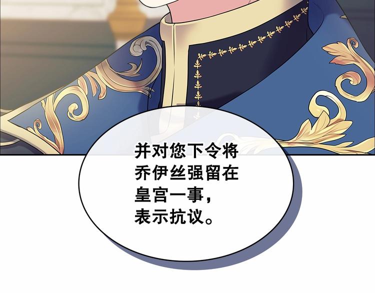 穿越成公爵家的女仆韩漫全集-第83话 欺负她，就是挑衅我！无删减无遮挡章节图片 