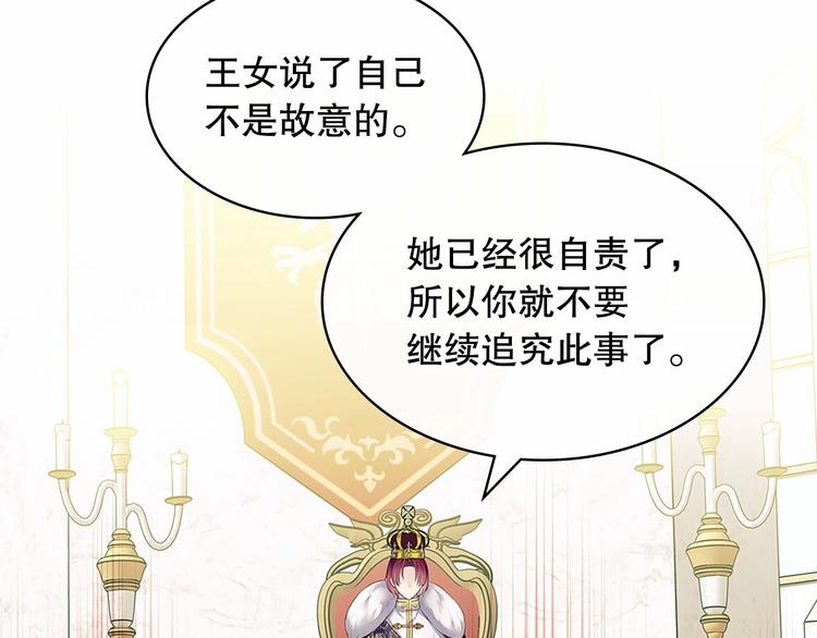 穿越成公爵家的女仆韩漫全集-第83话 欺负她，就是挑衅我！无删减无遮挡章节图片 