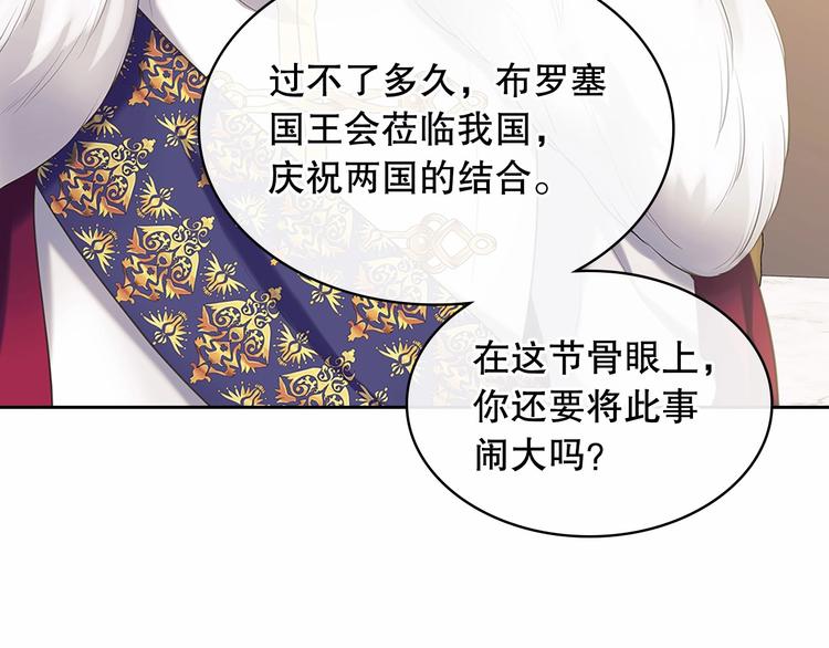 穿越成公爵家的女仆韩漫全集-第83话 欺负她，就是挑衅我！无删减无遮挡章节图片 
