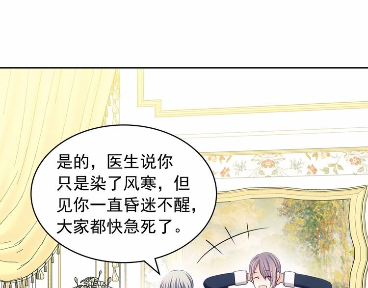 穿越成公爵家的女仆韩漫全集-第84话 你的表情出卖了你无删减无遮挡章节图片 
