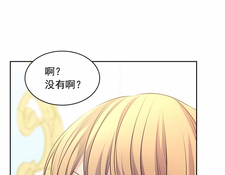 穿越成公爵家的女仆韩漫全集-第84话 你的表情出卖了你无删减无遮挡章节图片 
