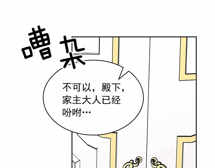 穿越成公爵家的女仆韩漫全集-第84话 你的表情出卖了你无删减无遮挡章节图片 