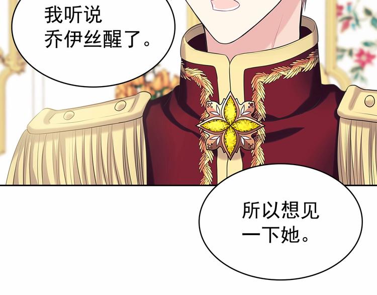 穿越成公爵家的女仆韩漫全集-第84话 你的表情出卖了你无删减无遮挡章节图片 