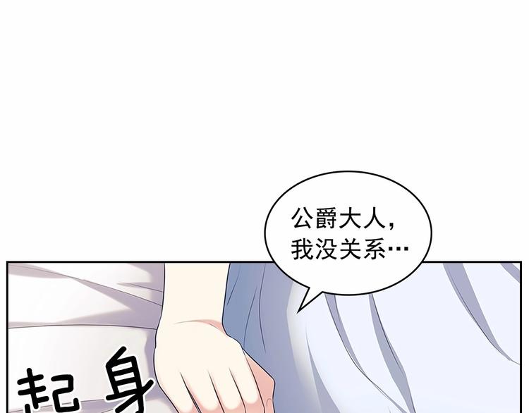 穿越成公爵家的女仆韩漫全集-第84话 你的表情出卖了你无删减无遮挡章节图片 