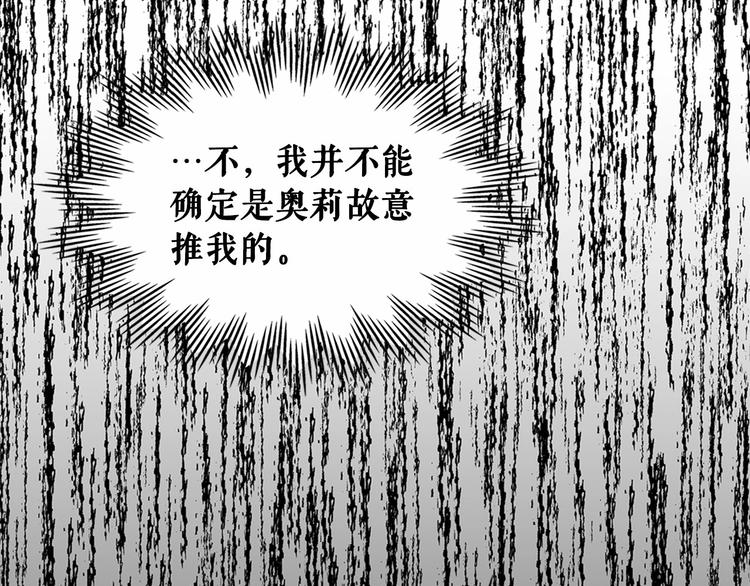 穿越成公爵家的女仆韩漫全集-第84话 你的表情出卖了你无删减无遮挡章节图片 