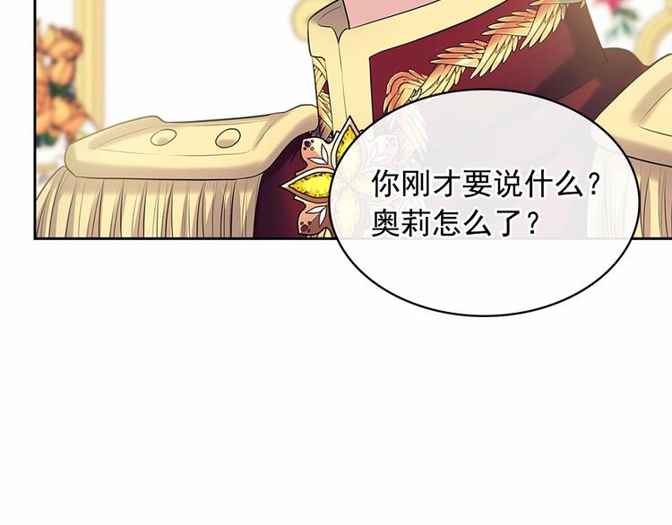 穿越成公爵家的女仆韩漫全集-第84话 你的表情出卖了你无删减无遮挡章节图片 
