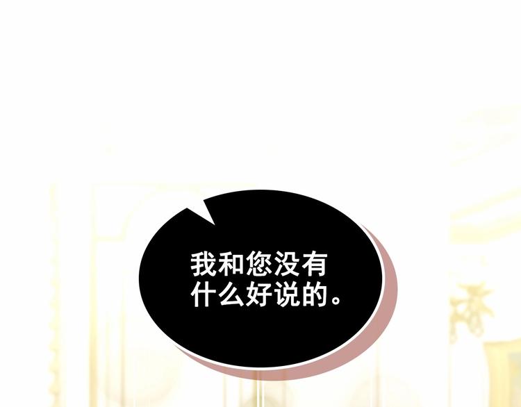 穿越成公爵家的女仆韩漫全集-第84话 你的表情出卖了你无删减无遮挡章节图片 