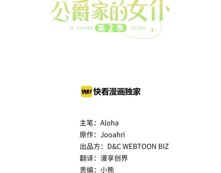 穿越成公爵家的女仆韩漫全集-第84话 你的表情出卖了你无删减无遮挡章节图片 