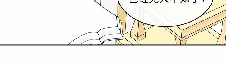 穿越成公爵家的女仆韩漫全集-第84话 你的表情出卖了你无删减无遮挡章节图片 