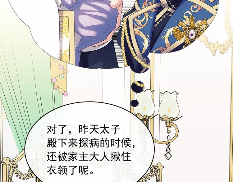 穿越成公爵家的女仆韩漫全集-第84话 你的表情出卖了你无删减无遮挡章节图片 