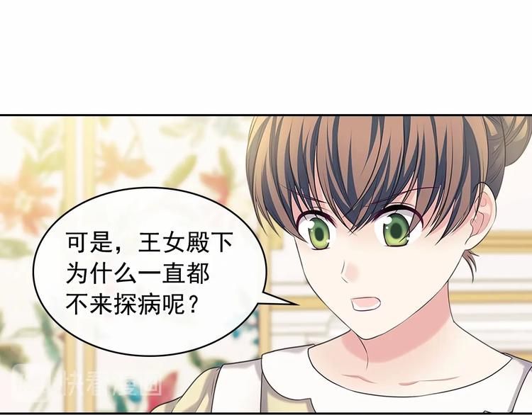 穿越成公爵家的女仆韩漫全集-第84话 你的表情出卖了你无删减无遮挡章节图片 