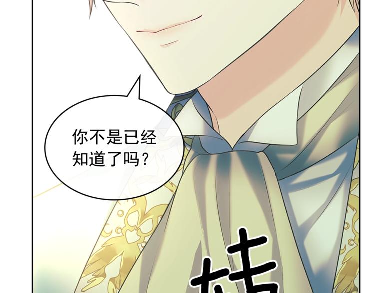 穿越成公爵家的女仆韩漫全集-第85话 公爵情话满级无删减无遮挡章节图片 
