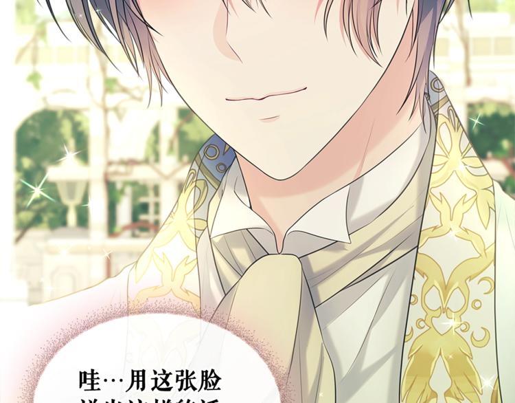 穿越成公爵家的女仆韩漫全集-第85话 公爵情话满级无删减无遮挡章节图片 