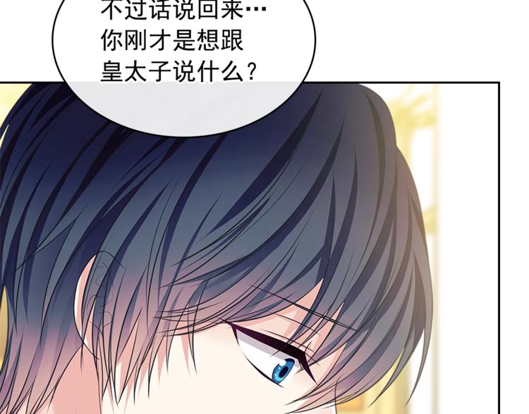 穿越成公爵家的女仆韩漫全集-第85话 公爵情话满级无删减无遮挡章节图片 