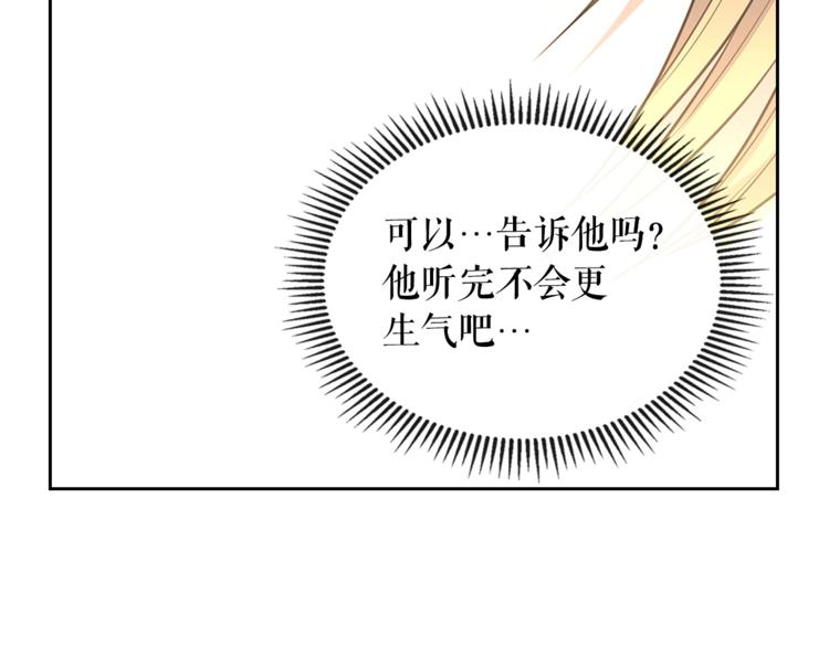 穿越成公爵家的女仆韩漫全集-第85话 公爵情话满级无删减无遮挡章节图片 
