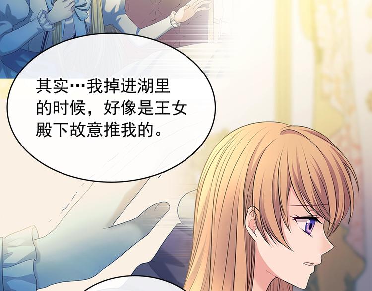 穿越成公爵家的女仆韩漫全集-第85话 公爵情话满级无删减无遮挡章节图片 