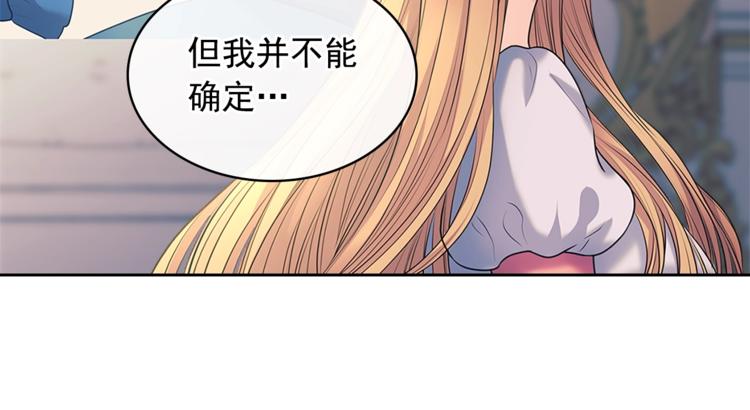 穿越成公爵家的女仆韩漫全集-第85话 公爵情话满级无删减无遮挡章节图片 