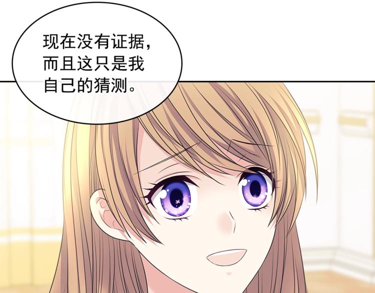 穿越成公爵家的女仆韩漫全集-第85话 公爵情话满级无删减无遮挡章节图片 