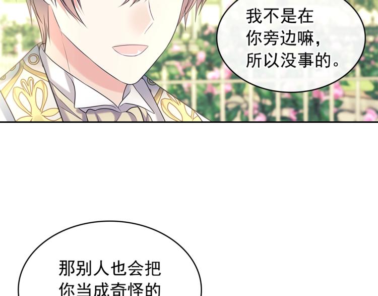 穿越成公爵家的女仆韩漫全集-第85话 公爵情话满级无删减无遮挡章节图片 