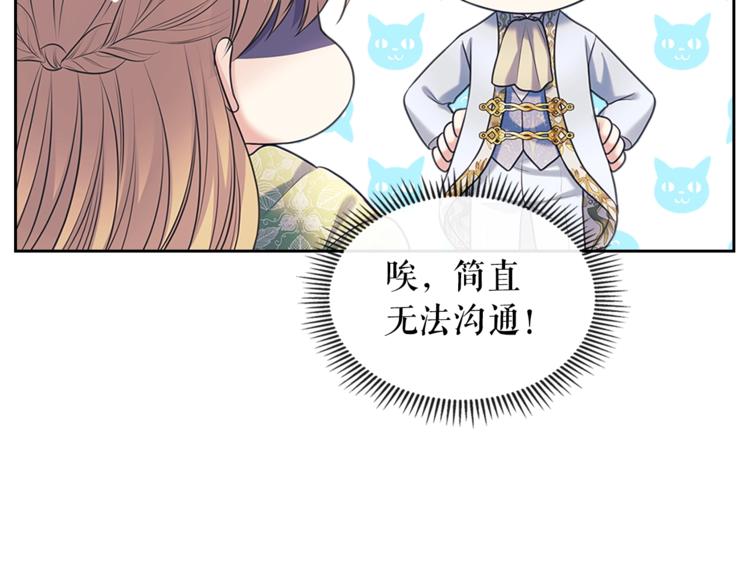 穿越成公爵家的女仆韩漫全集-第85话 公爵情话满级无删减无遮挡章节图片 