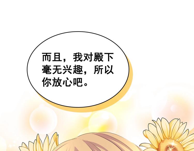 穿越成公爵家的女仆韩漫全集-季度完结话 我会对你负责！无删减无遮挡章节图片 