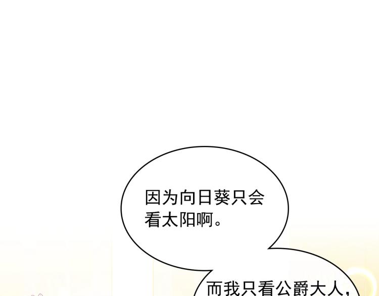 穿越成公爵家的女仆韩漫全集-季度完结话 我会对你负责！无删减无遮挡章节图片 