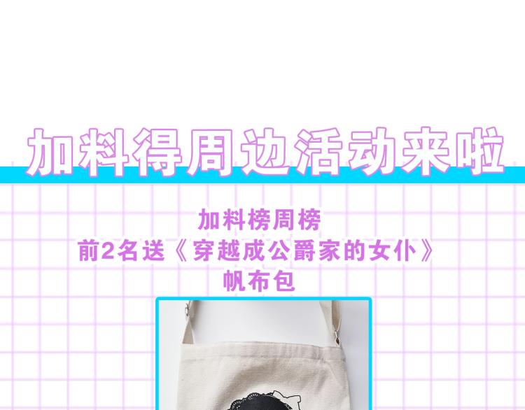 穿越成公爵家的女仆韩漫全集-第三季·启 撞见两个不想见的人无删减无遮挡章节图片 