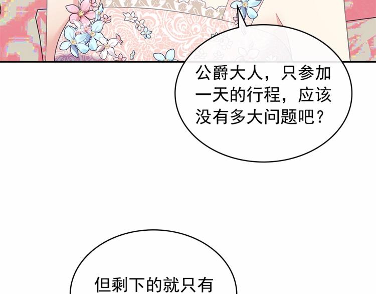 穿越成公爵家的女仆韩漫全集-第三季·启 撞见两个不想见的人无删减无遮挡章节图片 