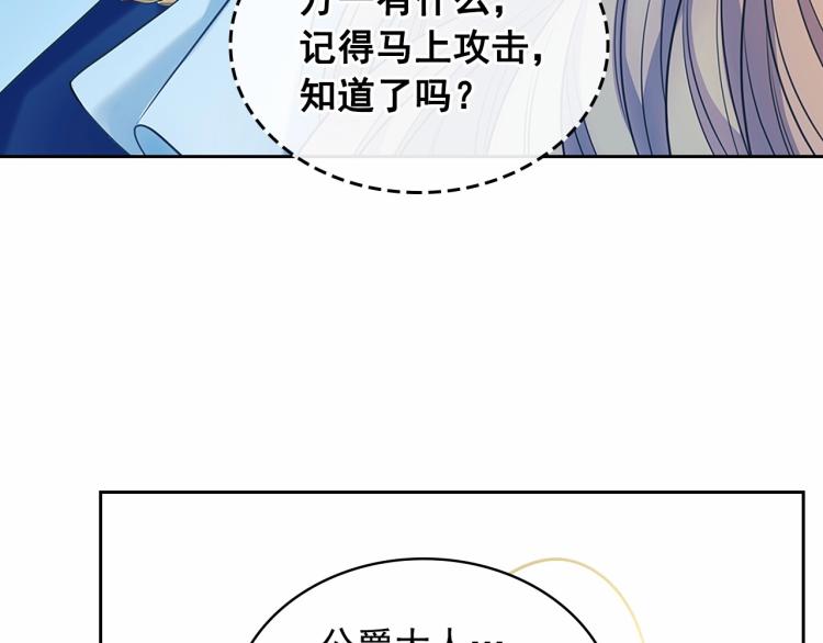 穿越成公爵家的女仆韩漫全集-第88话 满脑子想求婚无删减无遮挡章节图片 