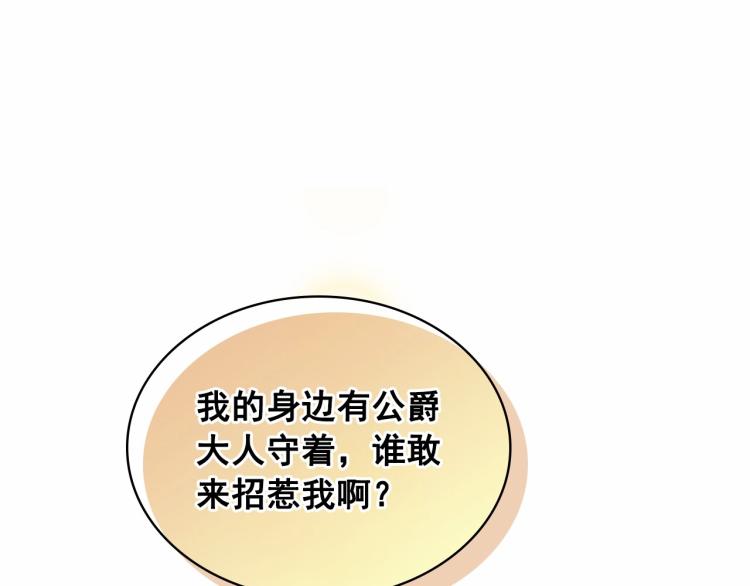 穿越成公爵家的女仆韩漫全集-第88话 满脑子想求婚无删减无遮挡章节图片 