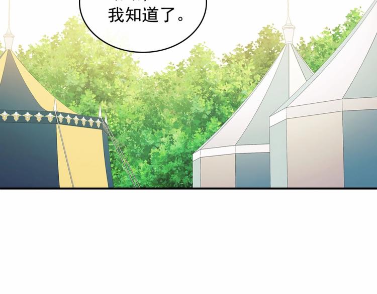 穿越成公爵家的女仆韩漫全集-第88话 满脑子想求婚无删减无遮挡章节图片 