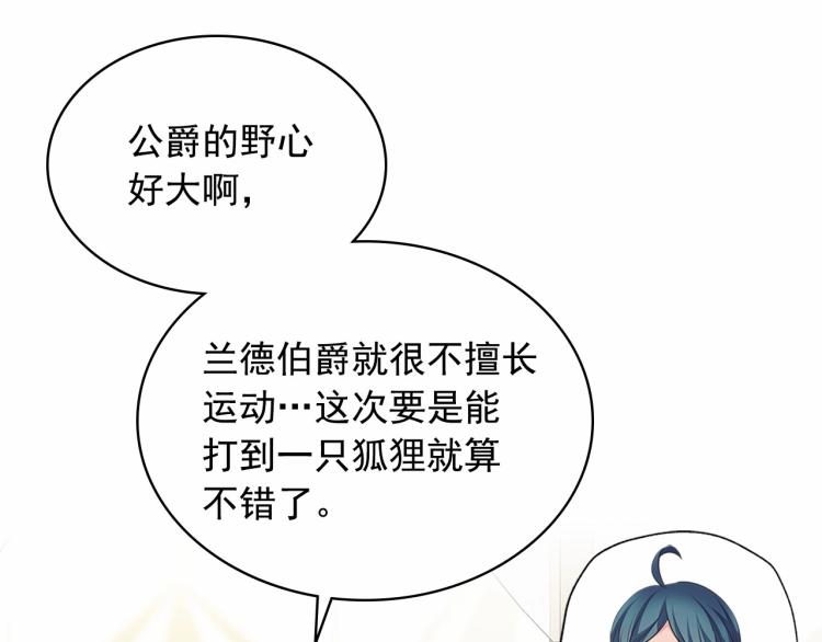 穿越成公爵家的女仆韩漫全集-第88话 满脑子想求婚无删减无遮挡章节图片 