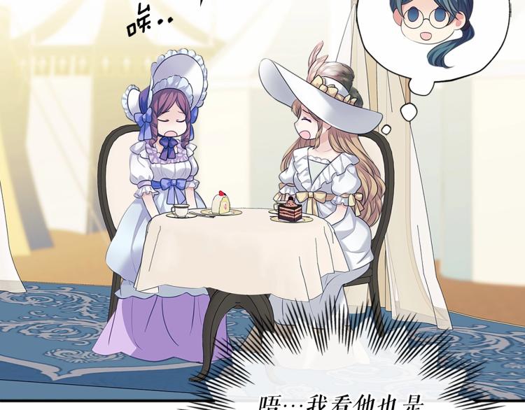 穿越成公爵家的女仆韩漫全集-第88话 满脑子想求婚无删减无遮挡章节图片 