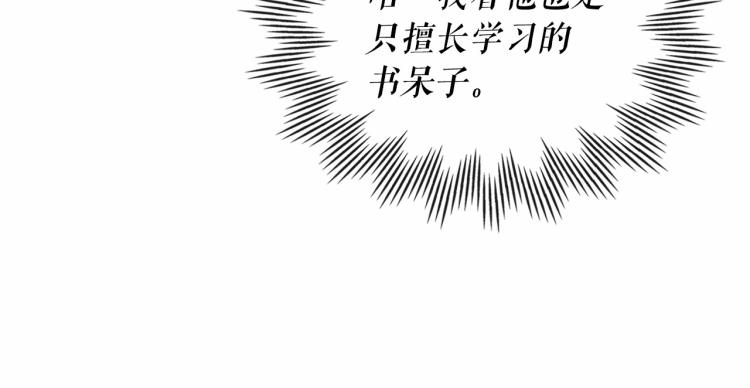 穿越成公爵家的女仆韩漫全集-第88话 满脑子想求婚无删减无遮挡章节图片 